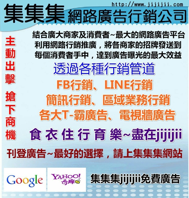 集集集jijijii免費廣告刊登平台