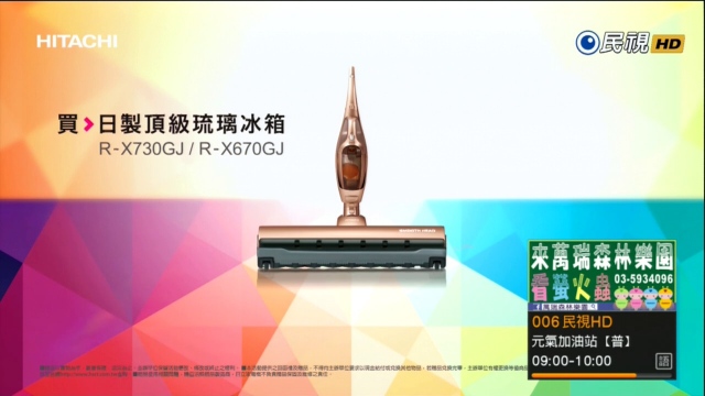 民視-轉台廣告