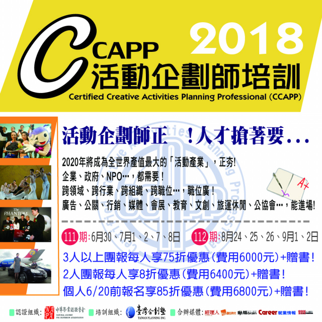 活動企劃案執行與控管
