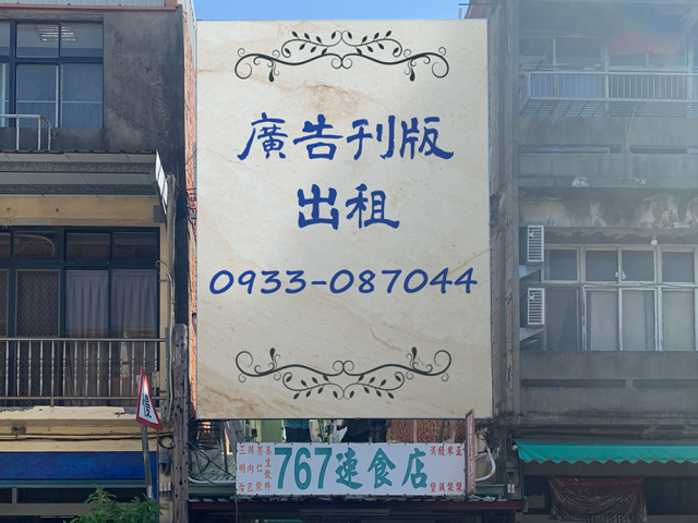 戶外廣告出租-苗栗竹南鎮中正路上(靠近竹南國小)